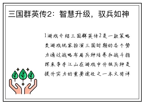 三国群英传2：智慧升级，驭兵如神