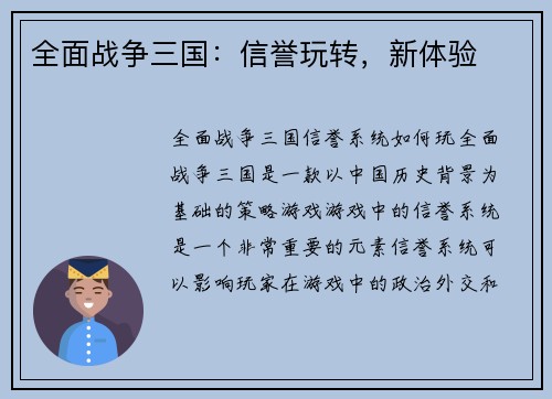 全面战争三国：信誉玩转，新体验